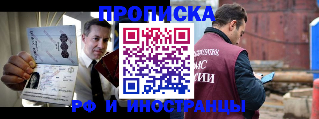 временная регистрация для всех в Канске