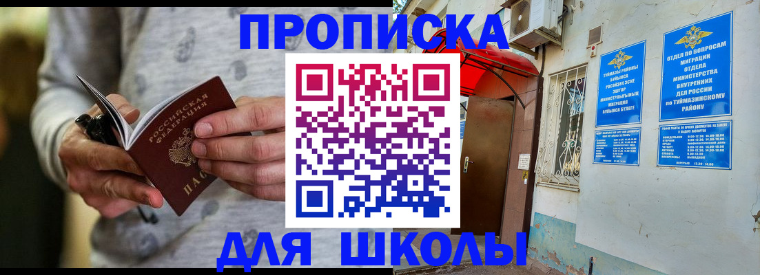 временная регистрация для всех в Канске